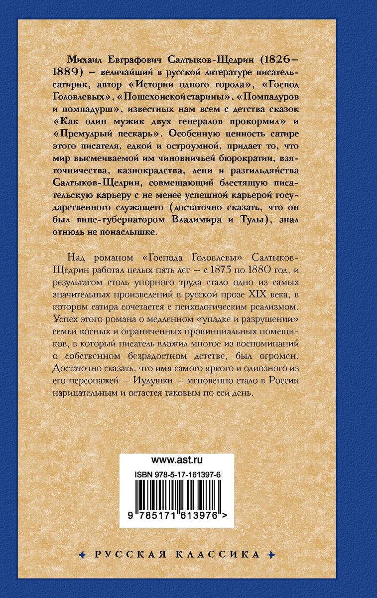 The Gentlemen Golovlyovs