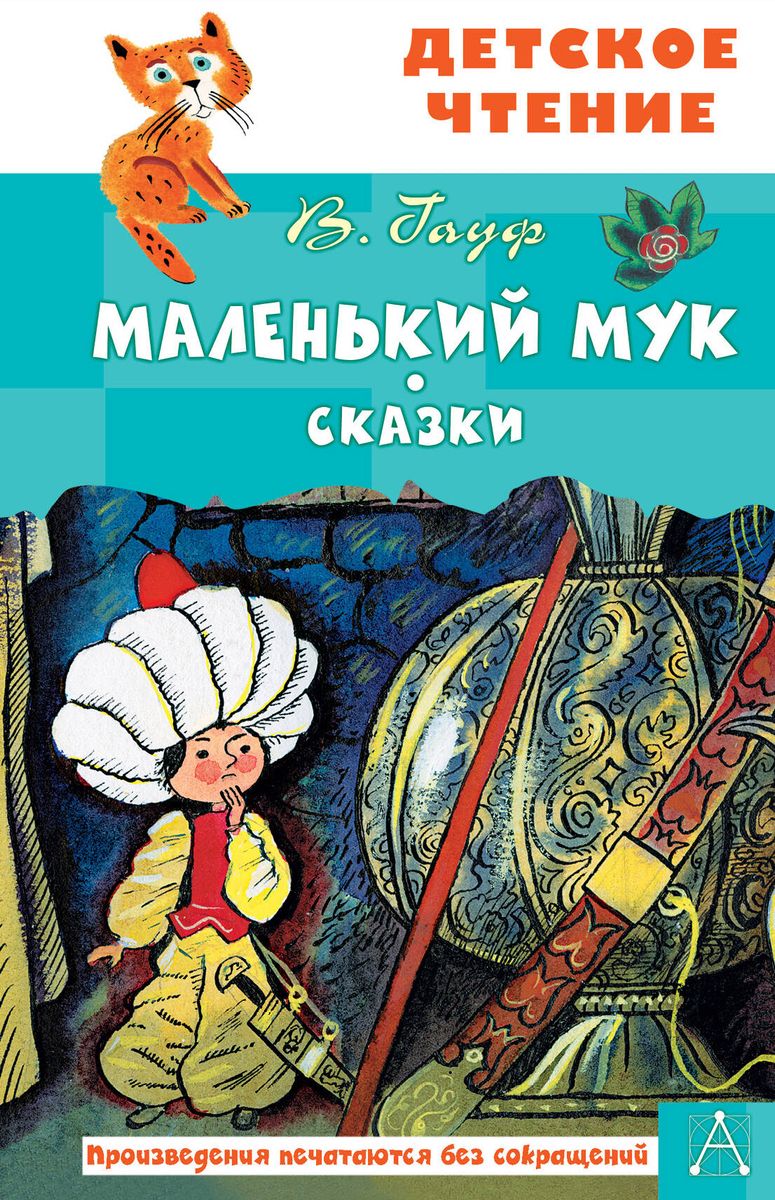 Little Muk. Fairy Tales
