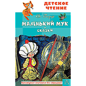 Little Muk. Fairy Tales