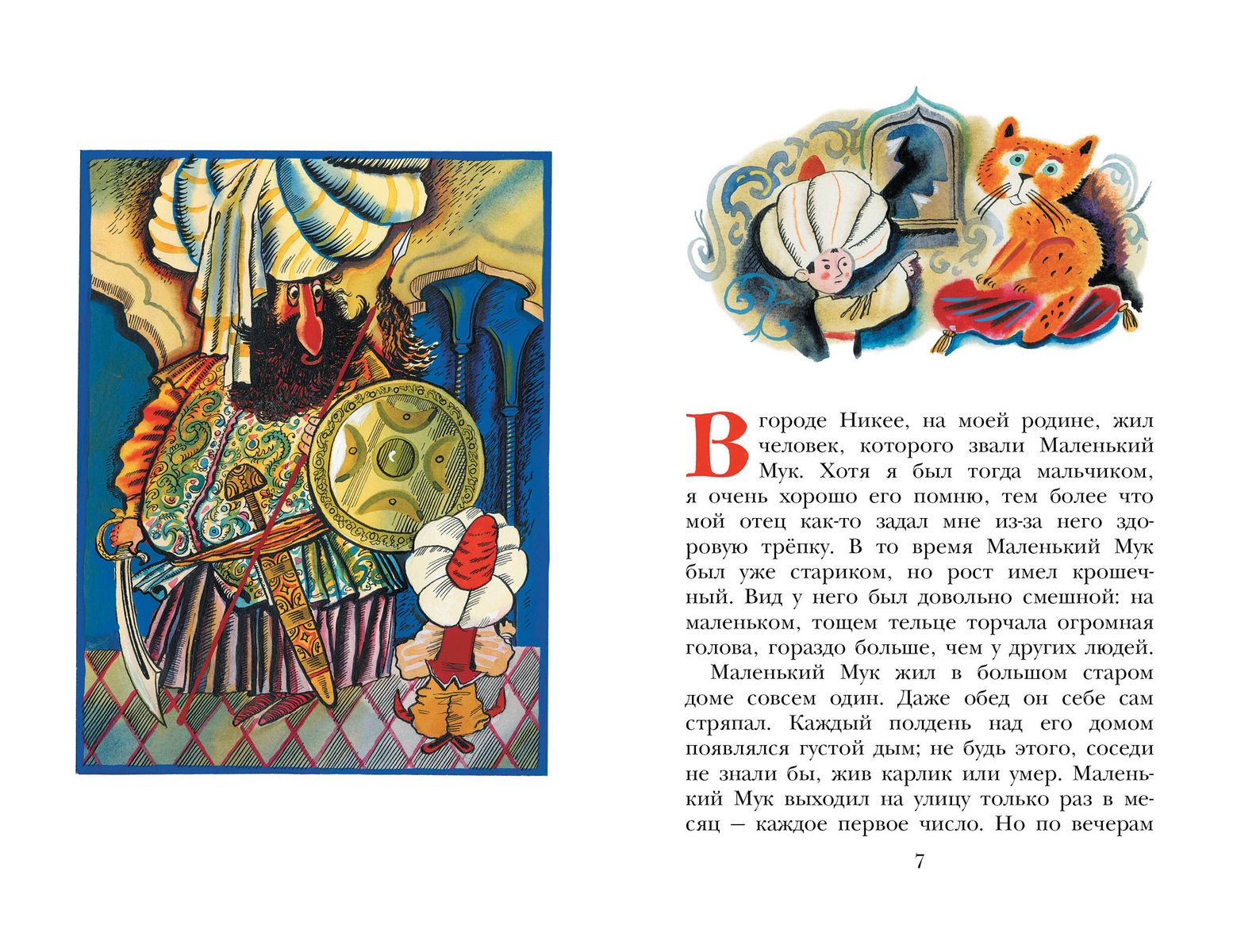 Little Muk. Fairy Tales