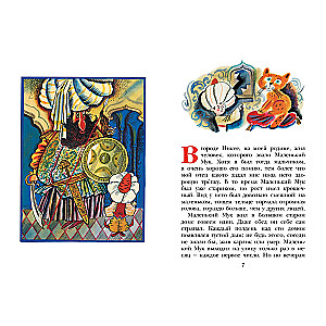 Little Muk. Fairy Tales