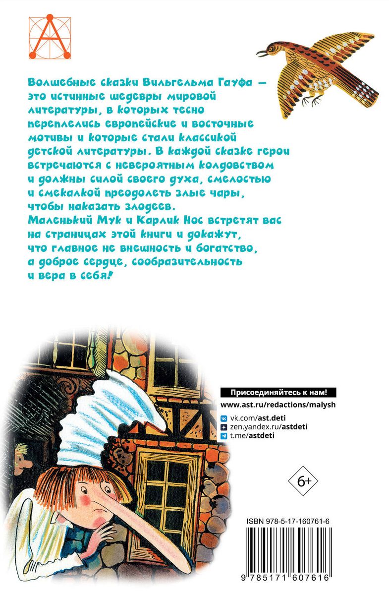 Little Muk. Fairy Tales