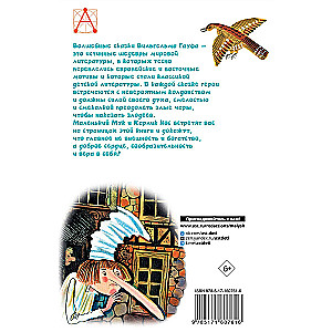 Little Muk. Fairy Tales