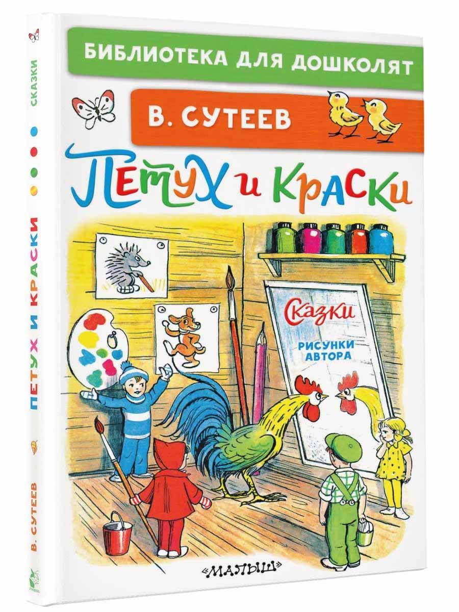 Gailis un Krāsas. Pasakas