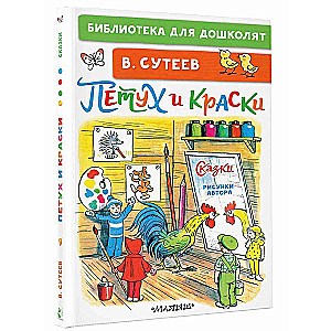 Gailis un Krāsas. Pasakas