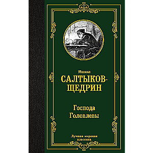 The Golovlyovs