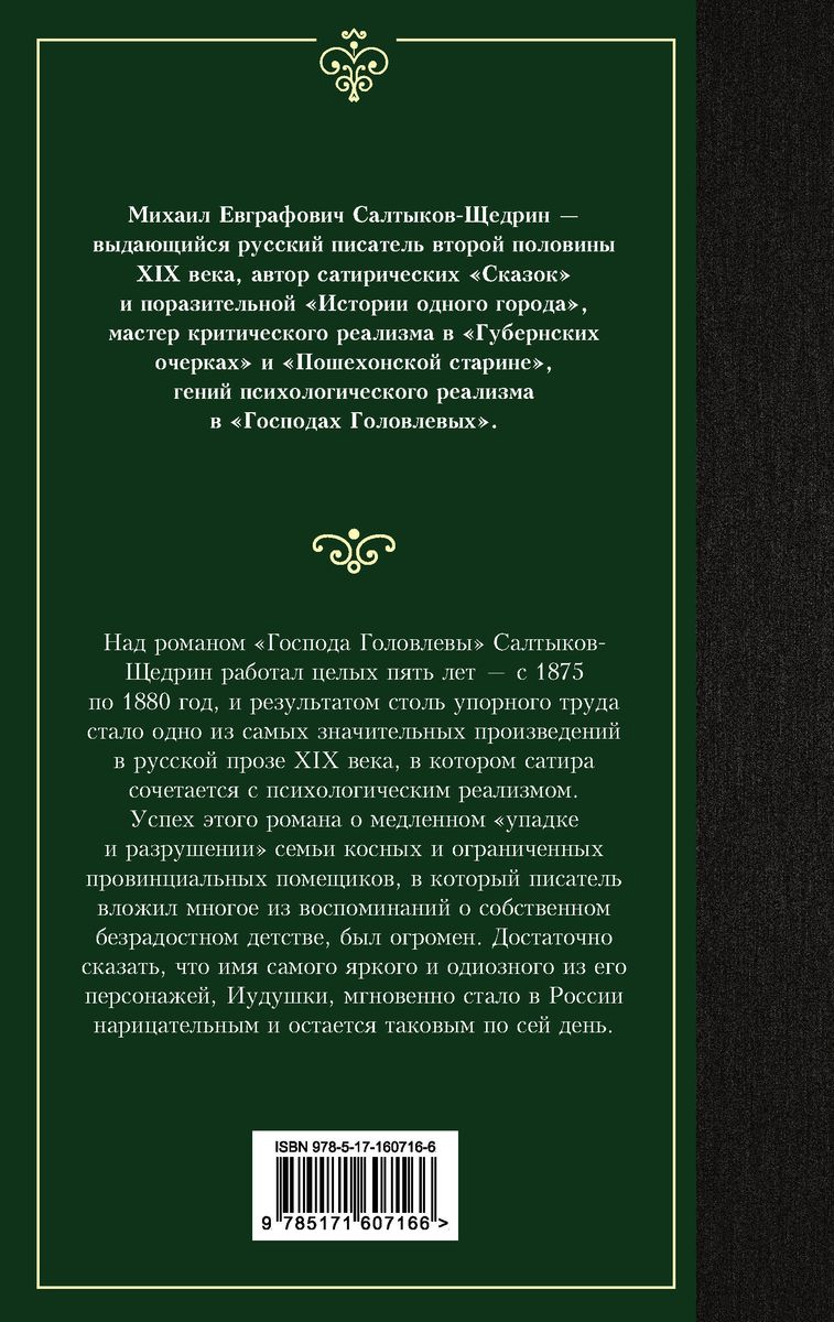 The Golovlyovs