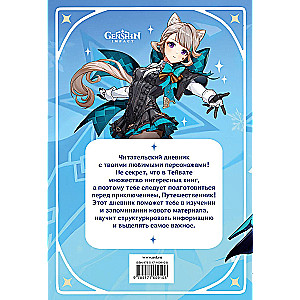 Genshin Impact Reader's Diary
