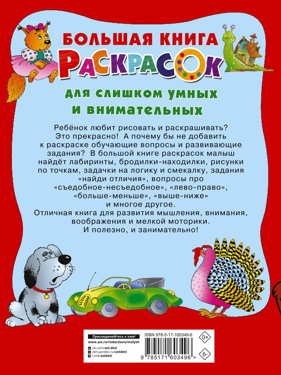 The Big Coloring Book for Too Smart and Attentive Kids