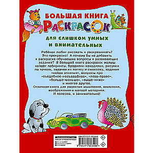 The Big Coloring Book for Too Smart and Attentive Kids