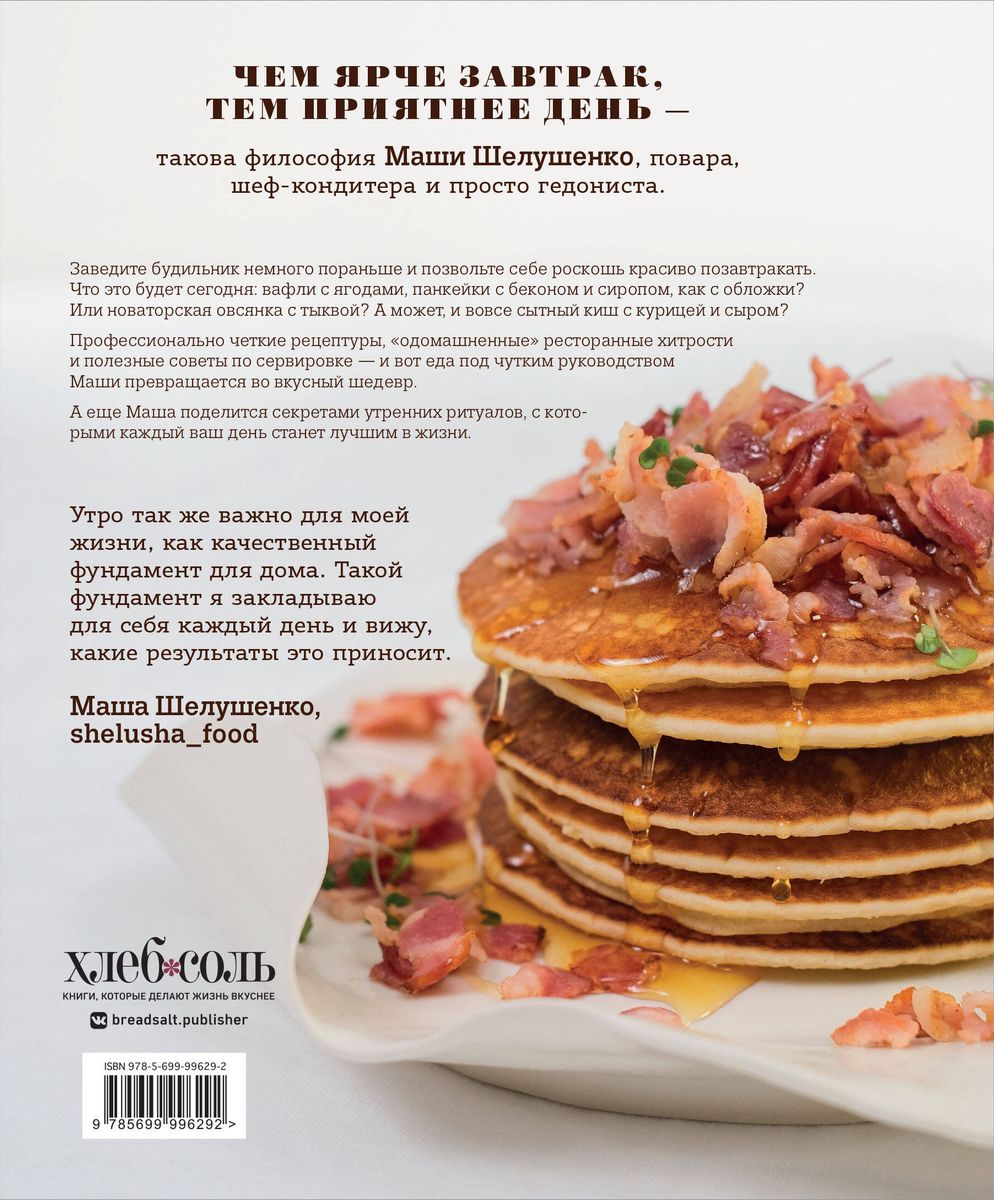 The Taste of Morning. Beautiful Breakfasts for Weekdays and Leisurely Weekends