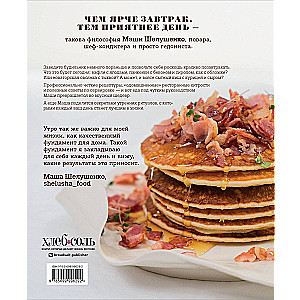 The Taste of Morning. Beautiful Breakfasts for Weekdays and Leisurely Weekends
