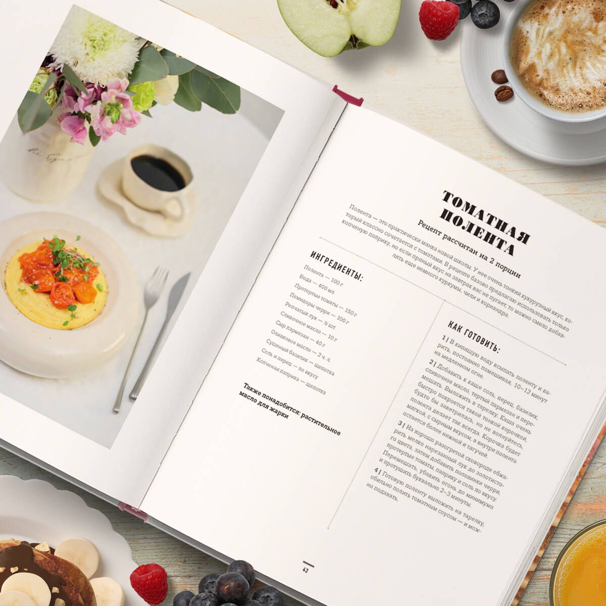 The Taste of Morning. Beautiful Breakfasts for Weekdays and Leisurely Weekends