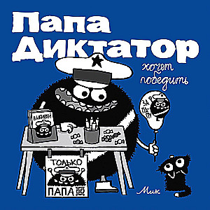 Papa Dictator Wants to Win 8