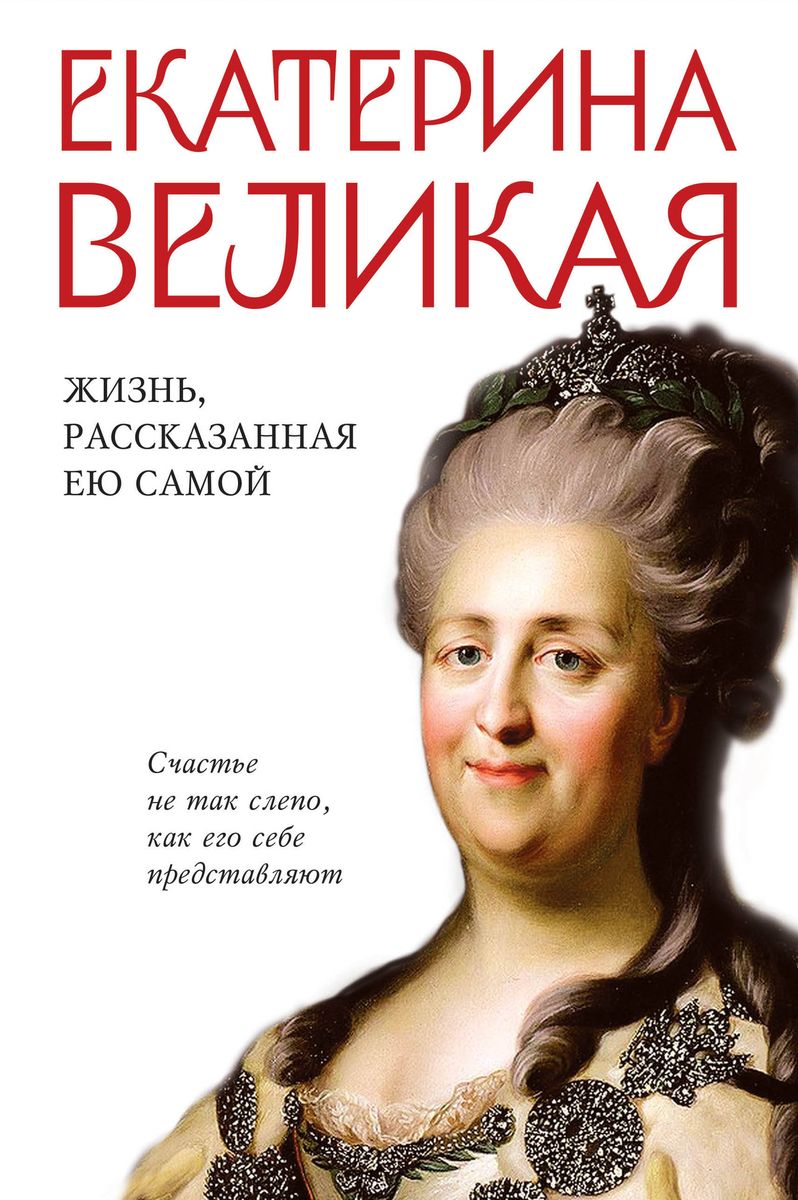 Catherine the Great. A Life Told by Herself
