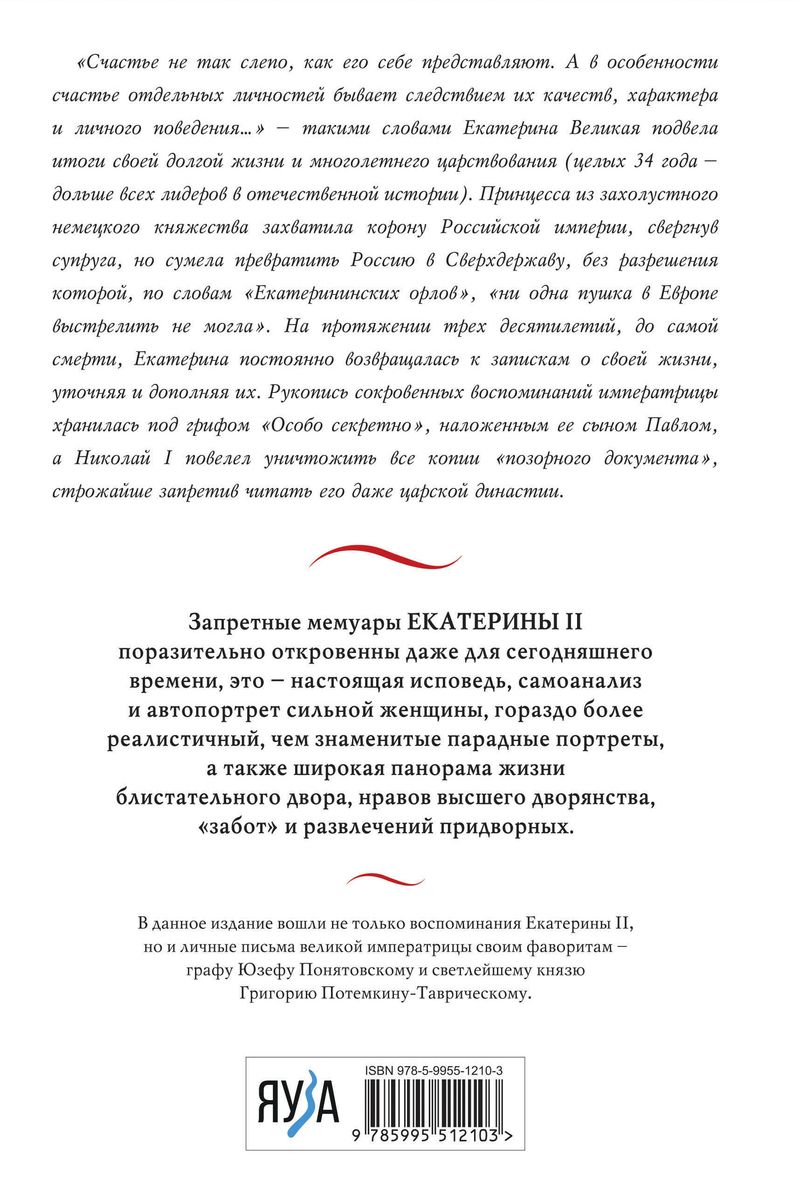 Catherine the Great. A Life Told by Herself