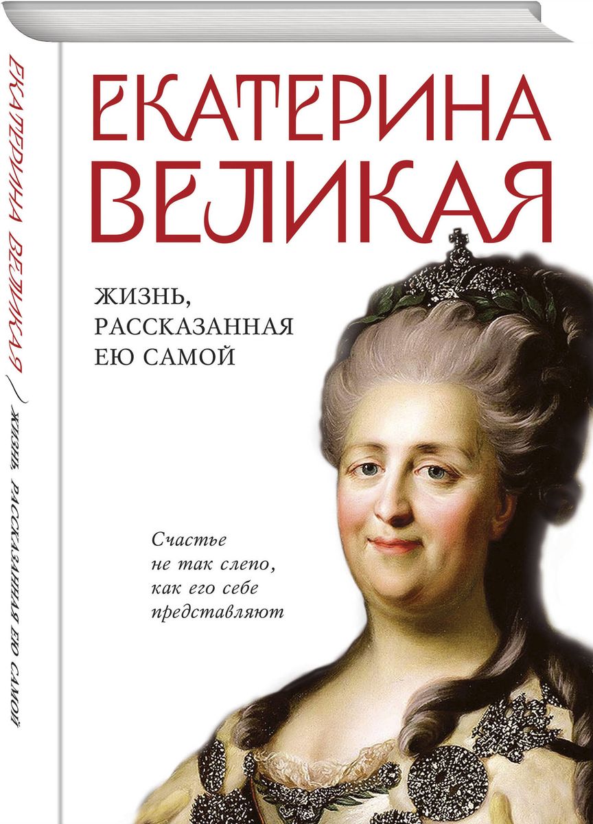 Catherine the Great. A Life Told by Herself
