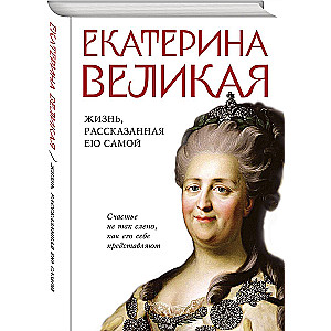 Catherine the Great. A Life Told by Herself