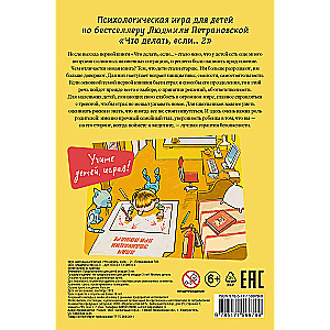 Psychological Game for Children What to Do If...-2. New Design