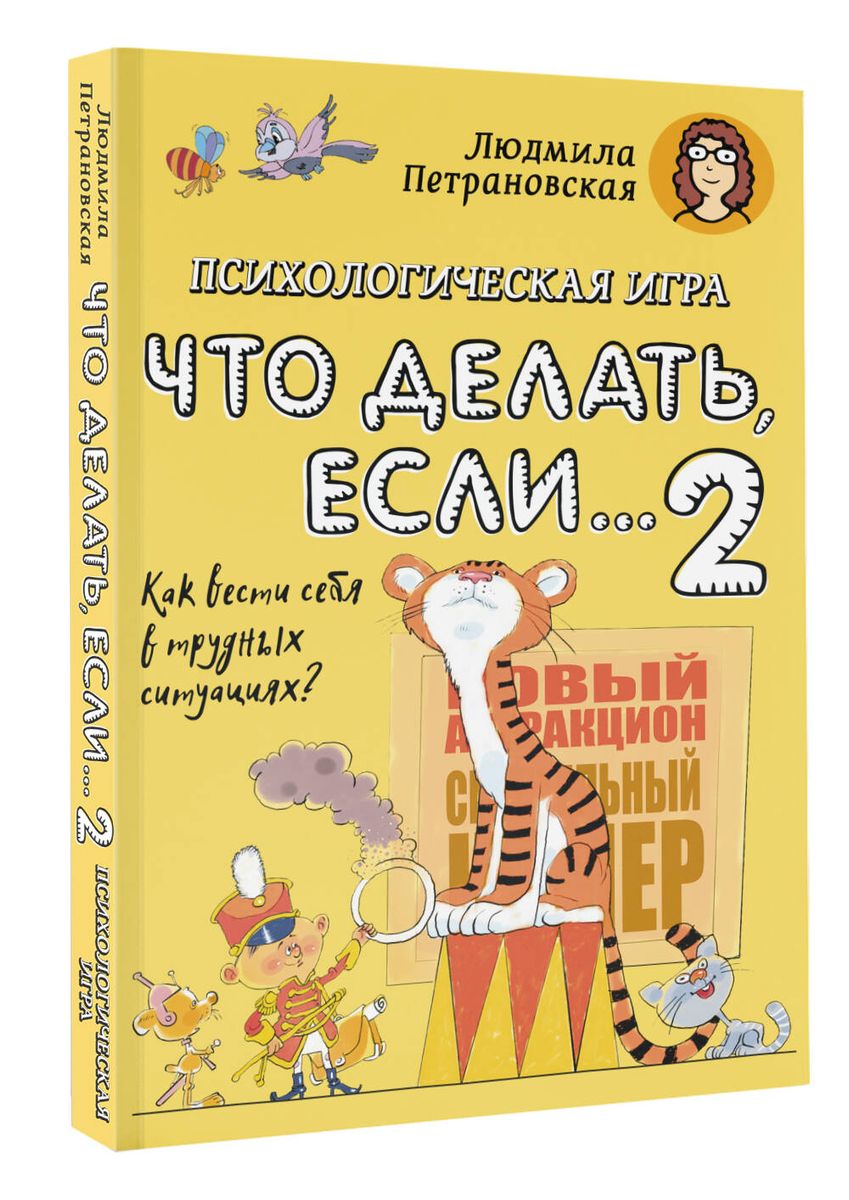 Psychological Game for Children What to Do If...-2. New Design