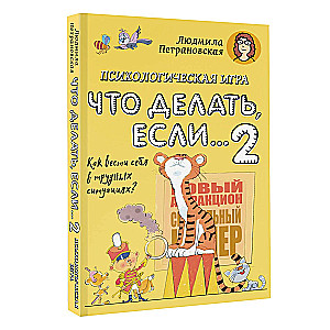 Psychological Game for Children What to Do If...-2. New Design