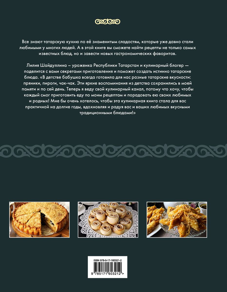 Tatar cuisine