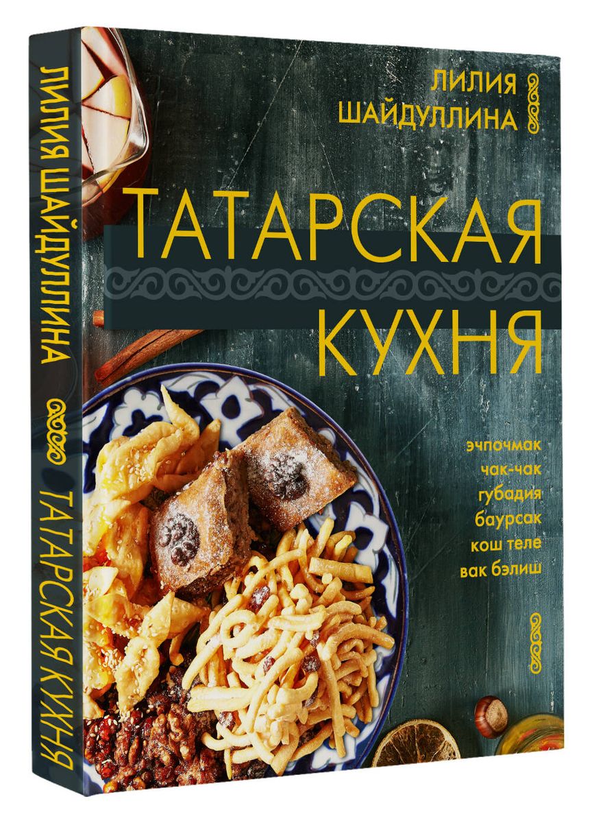 Tatar cuisine