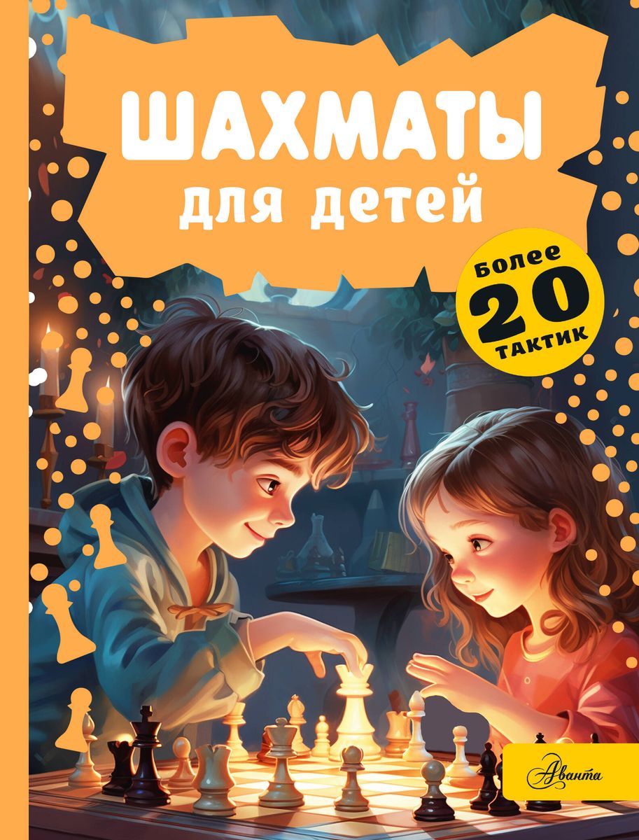 Chess for Children