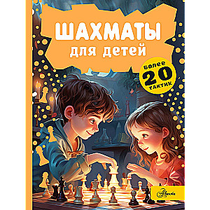 Chess for Children