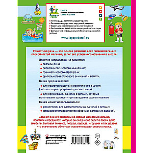 I Will Speak Correctly! The Most Important Exercises for Preschoolers
