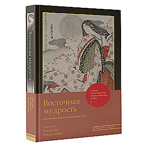 Eastern Wisdom: Understanding the Meanings of Life's Journey