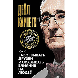 Kā iegūt draugus un ietekmēt cilvēkus