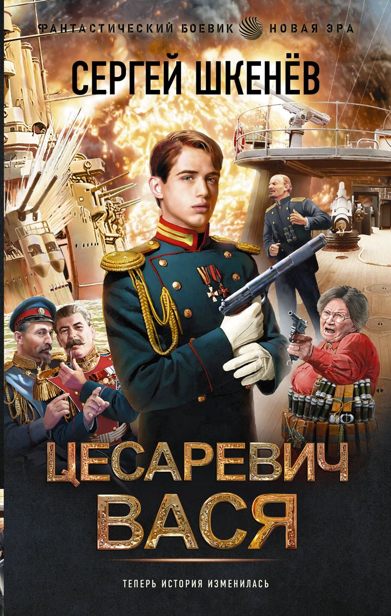 Crown Prince Vasya