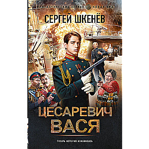 Crown Prince Vasya
