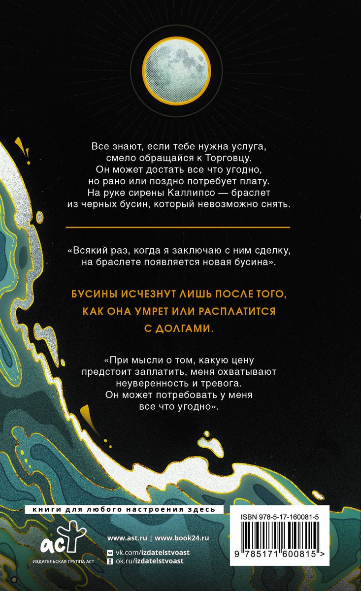 Song of Ecstasy