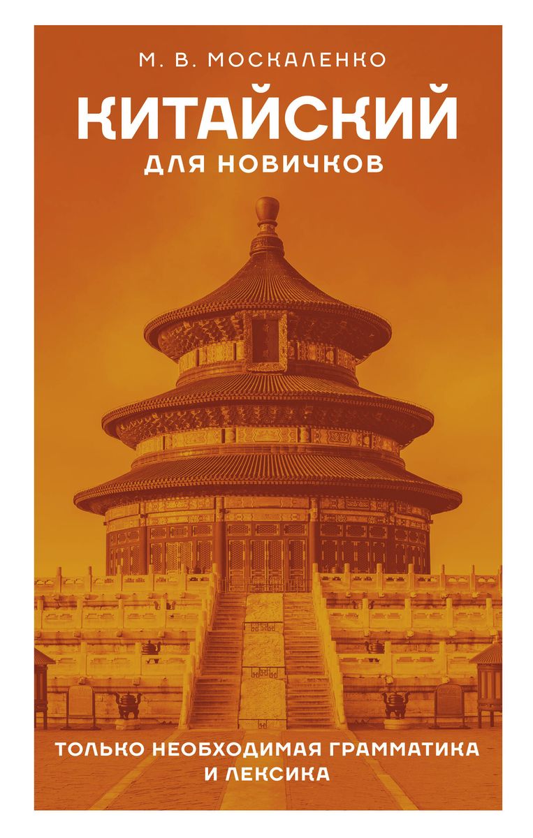 Chinese for Beginners