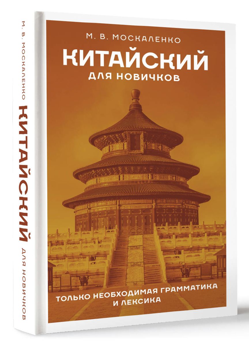 Chinese for Beginners