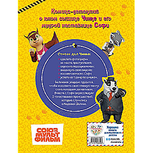 Secrets of Honey Valley. A Very Detective Story. Part 1. The Beginning Detective