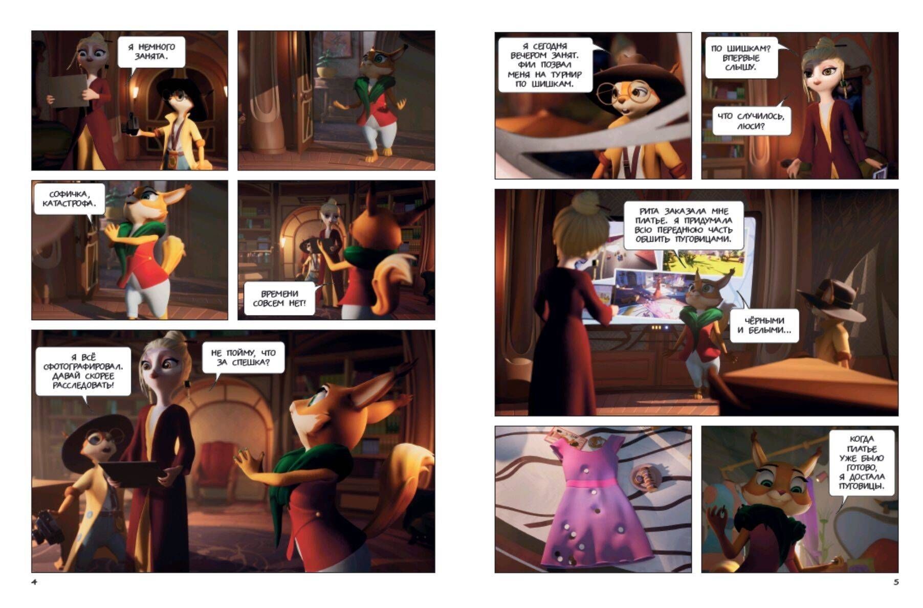 Secrets of Honey Valley. A Very Detective Story. Part 1. The Beginning Detective