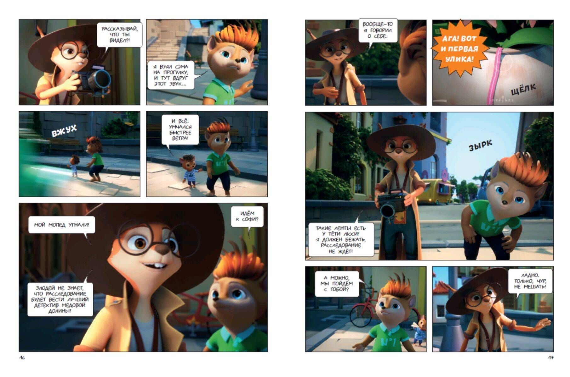 Secrets of Honey Valley. A Very Detective Story. Part 1. The Beginning Detective