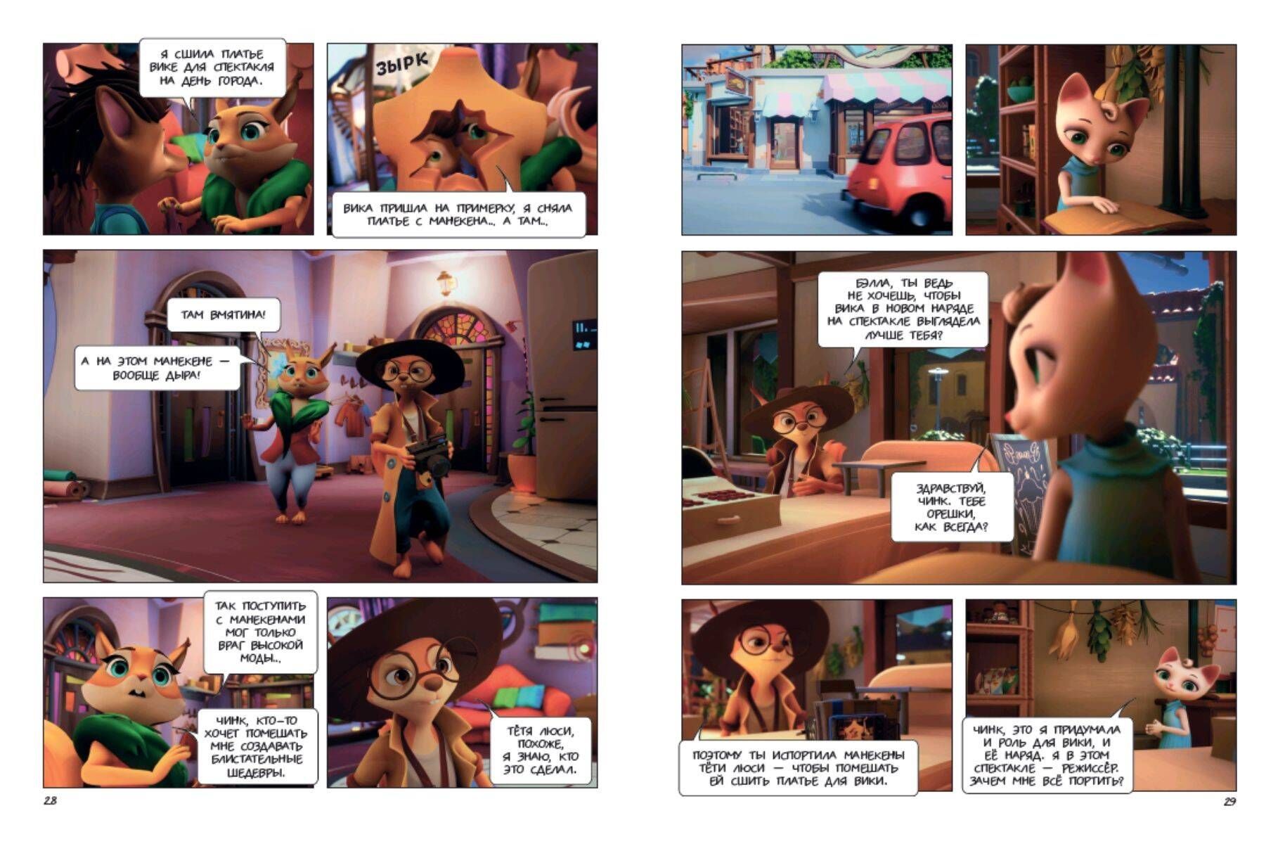 Secrets of Honey Valley. A Very Detective Story. Part 1. The Beginning Detective