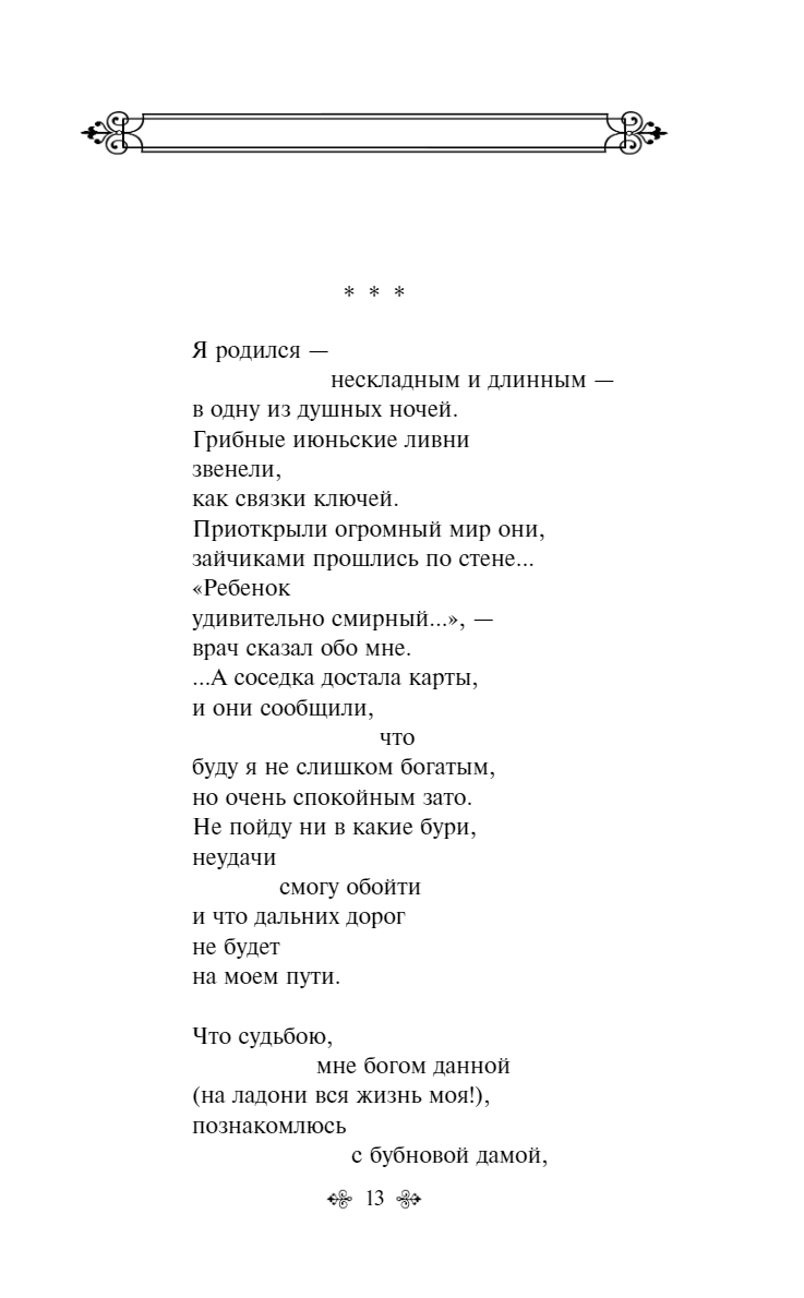 A Man Needs Little... Poetry