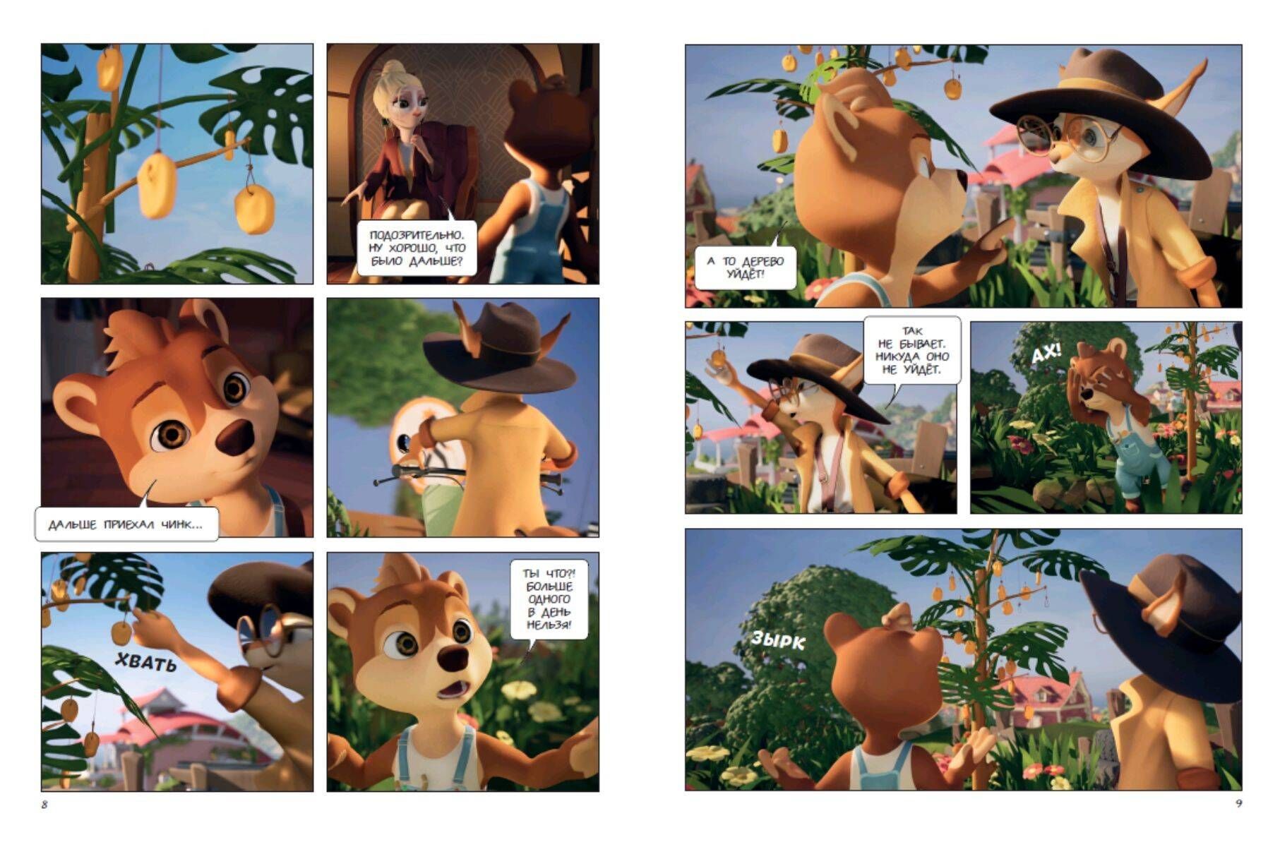 The Secrets of Honey Valley. A Very Detective Story. Part 2. Summer Adventures in Honey Valley