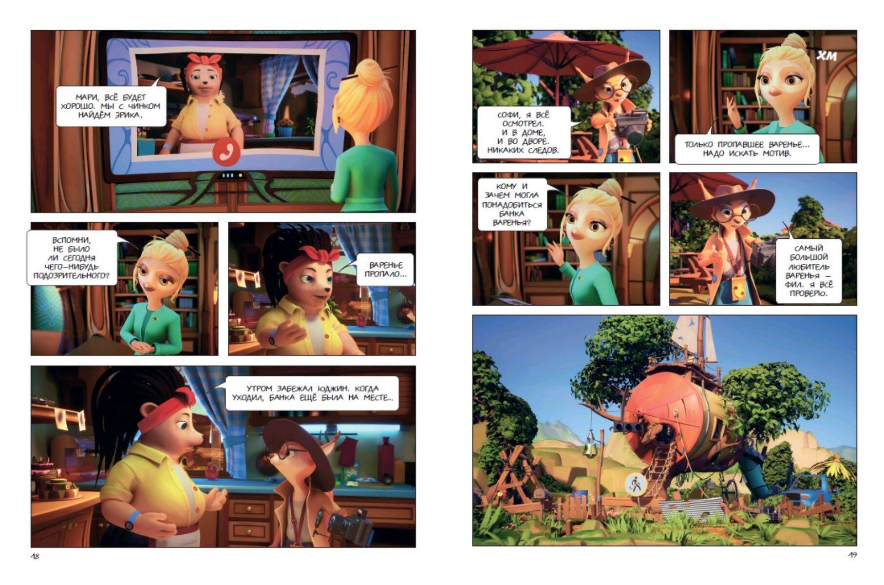 The Secrets of Honey Valley. A Very Detective Story. Part 2. Summer Adventures in Honey Valley