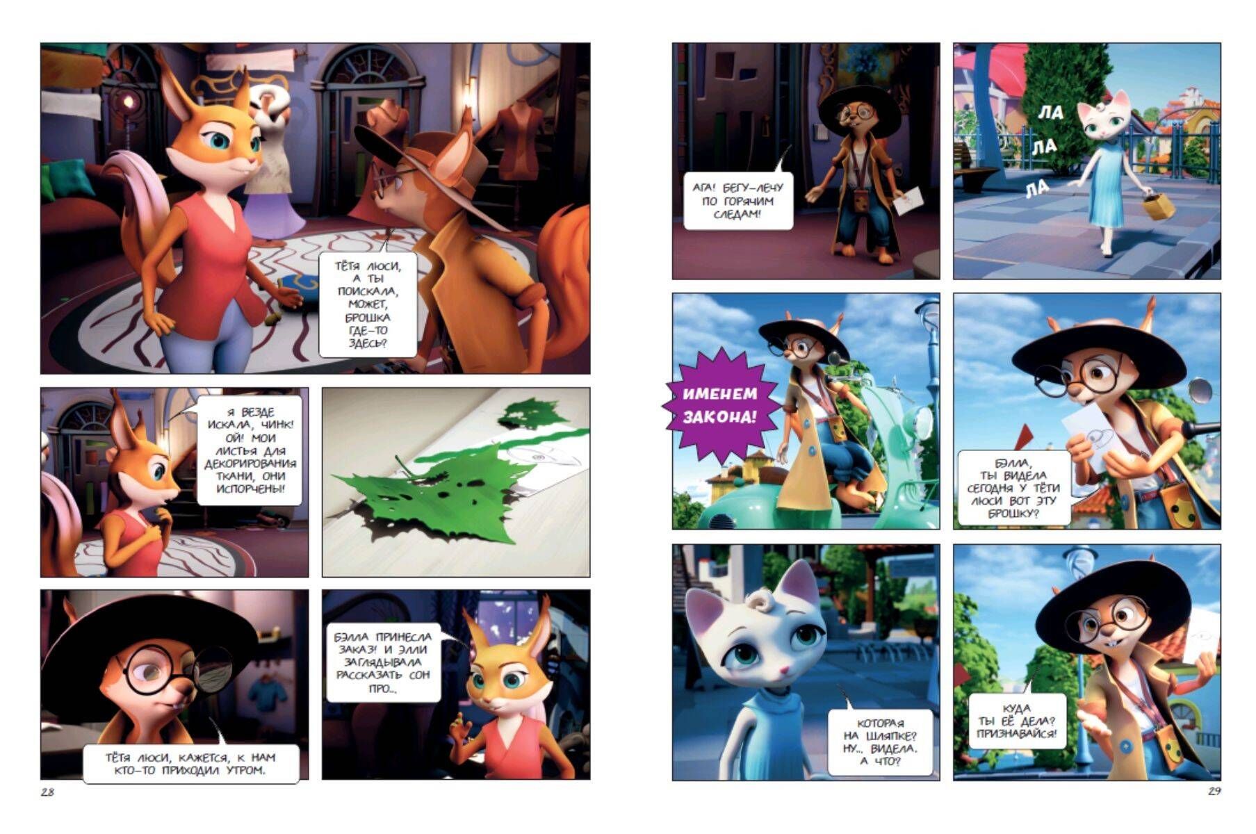 The Secrets of Honey Valley. A Very Detective Story. Part 2. Summer Adventures in Honey Valley