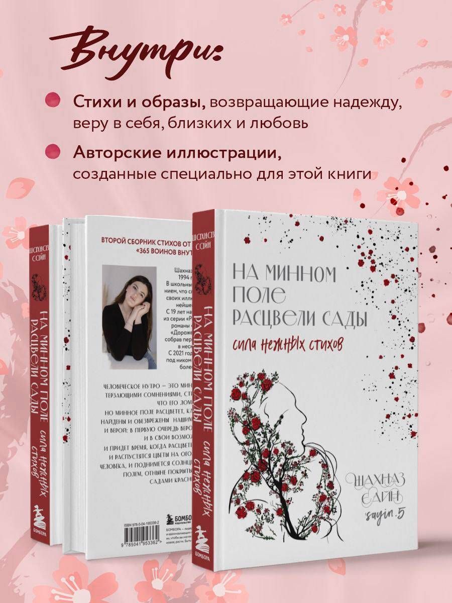 Flowers Bloomed in the Minefield. The Power of Gentle Poems