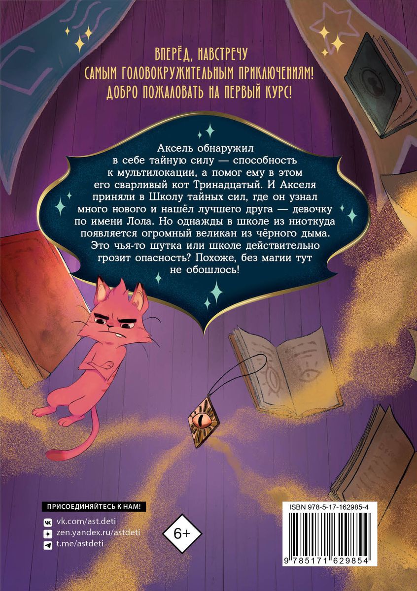 The Curse of the Dark Mage
