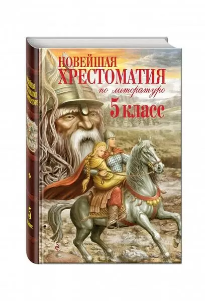 The Latest Anthology of Literature. Grade 5