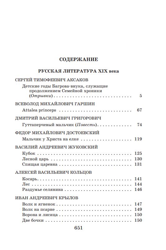 The Latest Anthology of Literature. Grade 5