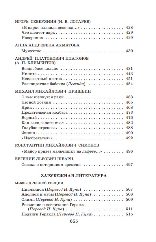 The Latest Anthology of Literature. Grade 5